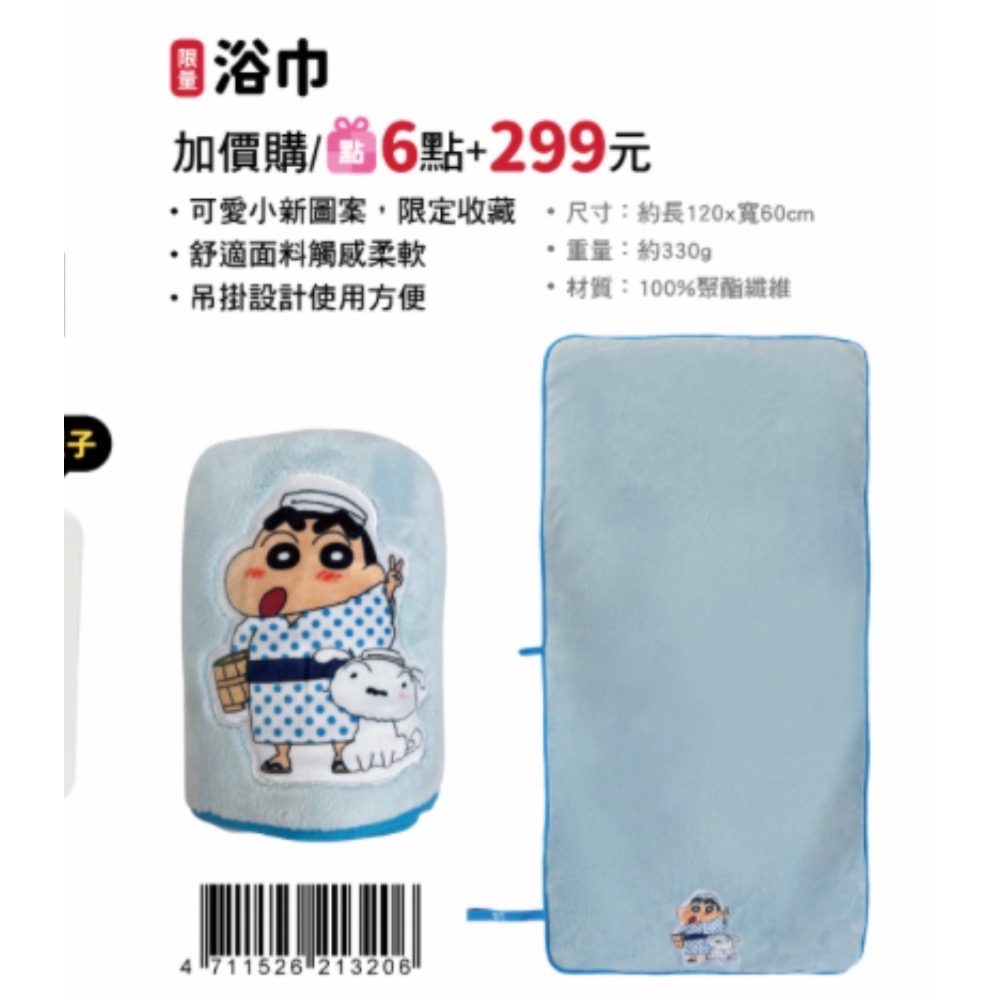 【Microcrazy】蠟筆小新 浴巾-細節圖3