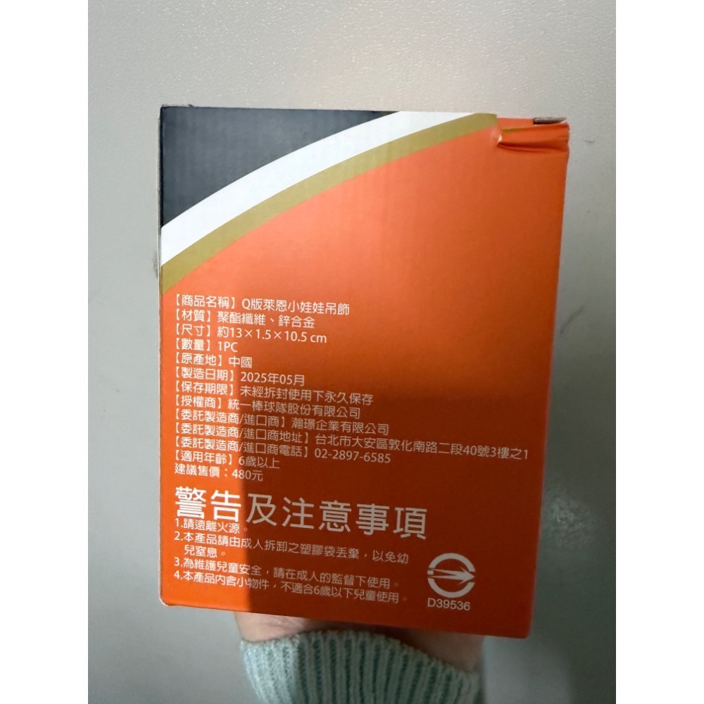 【Microcrazy 代友售】統一獅 萊恩娃娃吊飾 棒球吉祥物-細節圖4