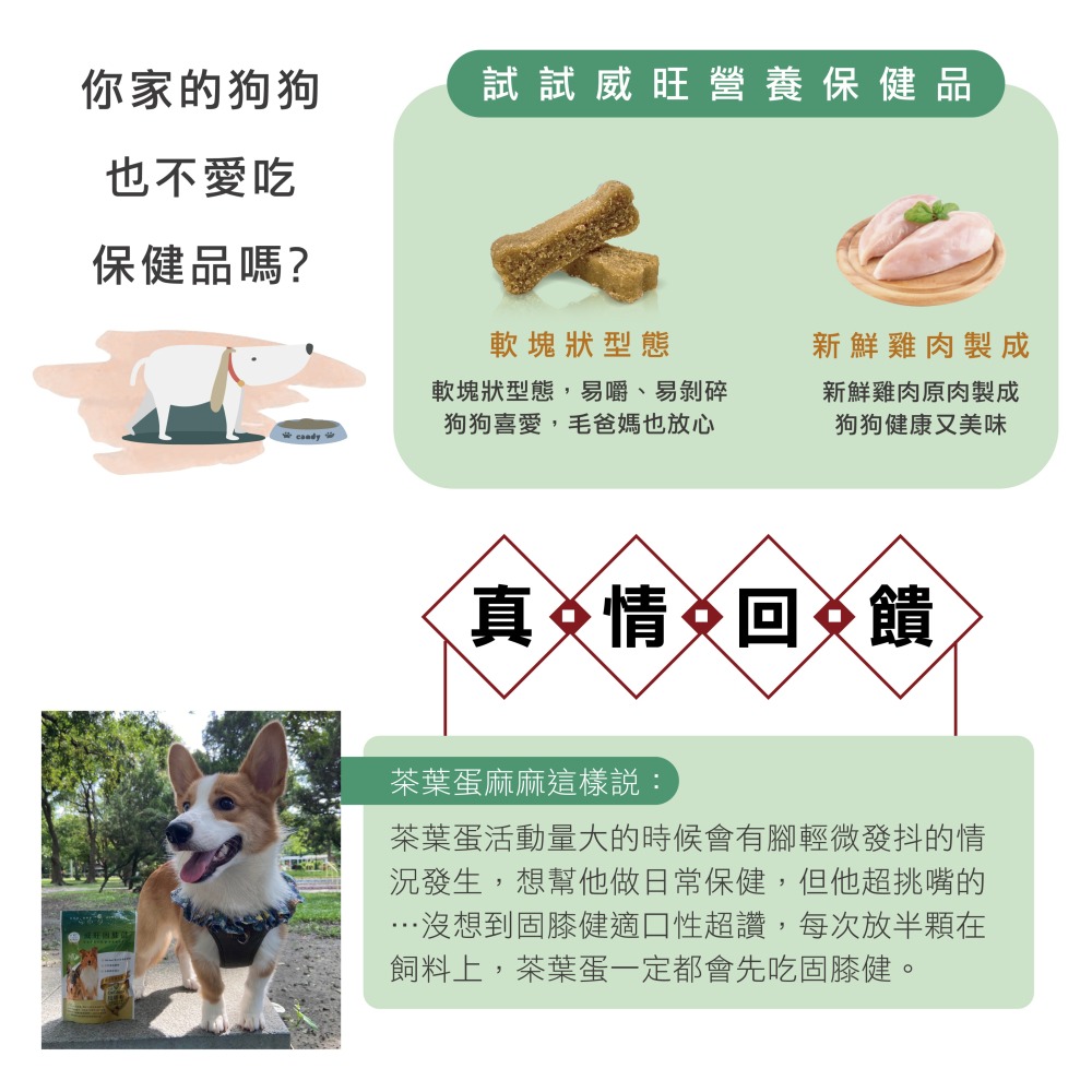 【威旺WeWant】威旺固膝健-骨骼關節配方-細節圖3