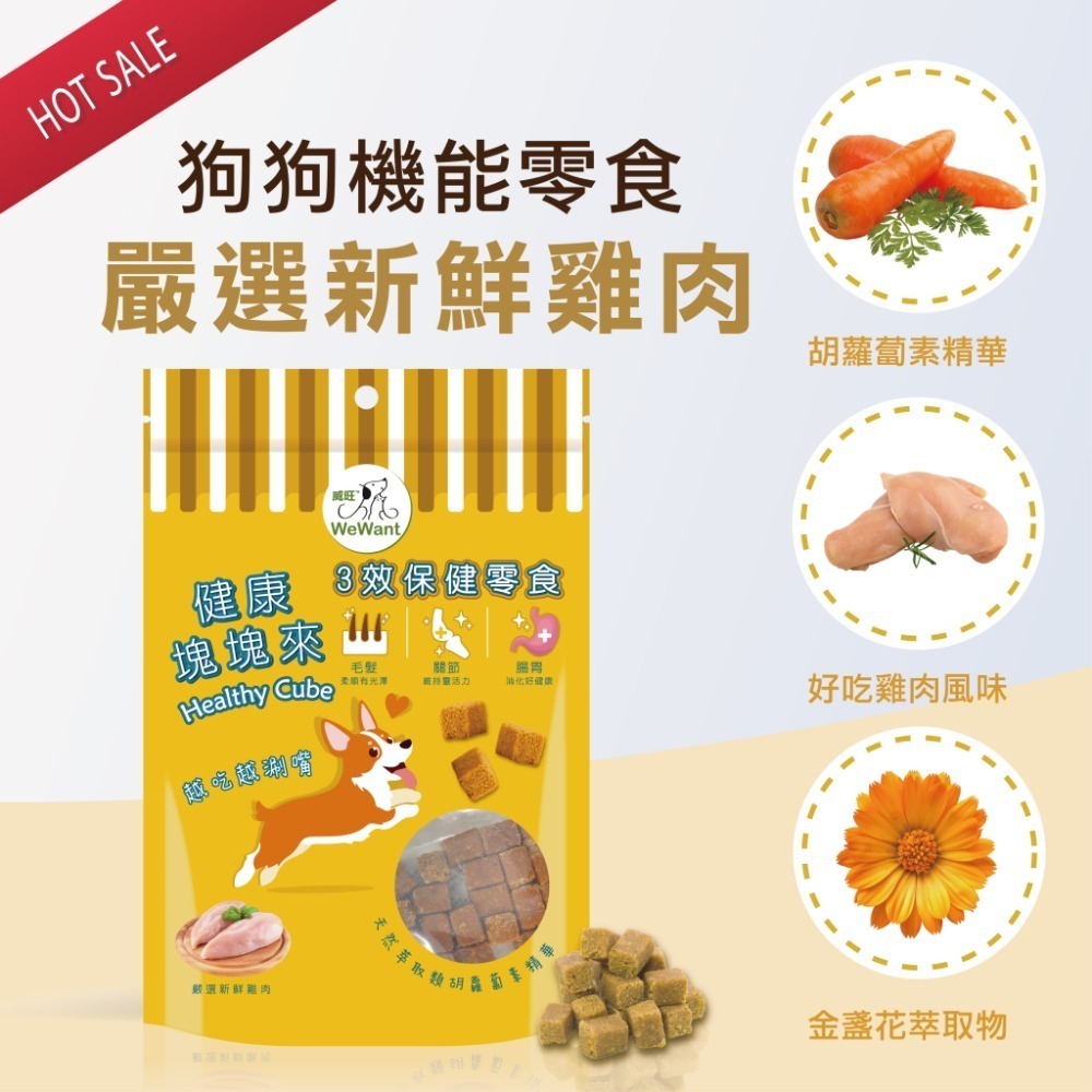 【威旺WeWant】健康塊塊來機能零食60g±5g-南瓜鰹魚口味-規格圖1