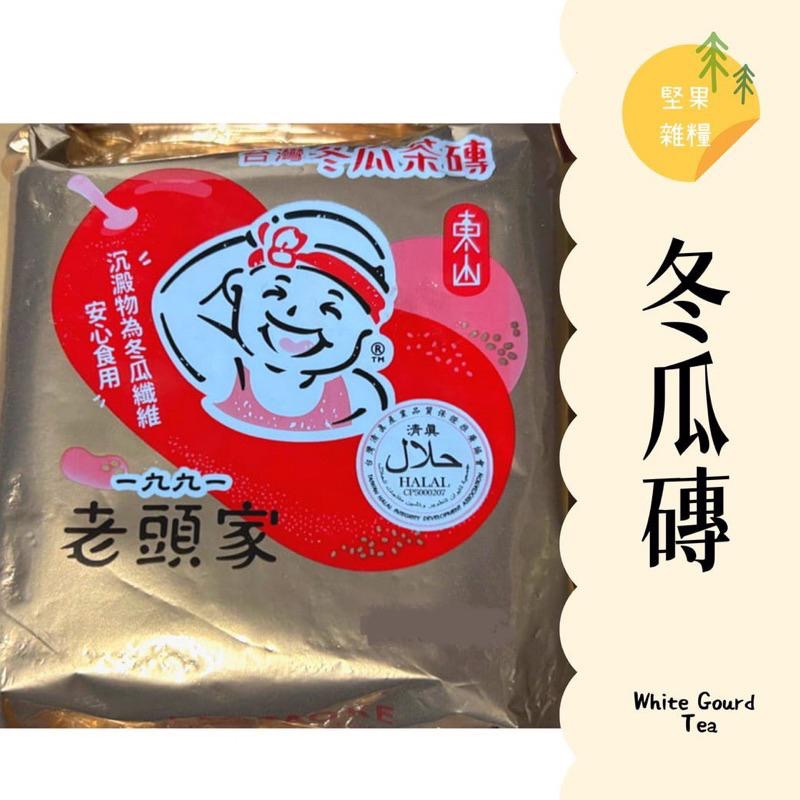 ｜大台南五穀糧倉｜老頭家 冬瓜磚 冬瓜茶磚 紅標 綠標 冬瓜茶 冬瓜露 冬瓜糖 東山 獨立包裝 冬瓜茶磚-細節圖2