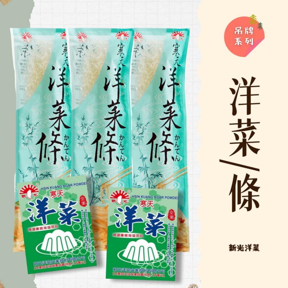 ｜大台南五穀糧倉｜10g 新光洋菜 寒天粉 洋菜粉 洋菜條 寒天洋菜粉  全素用  洋菜粉 寒天 萃取-細節圖2