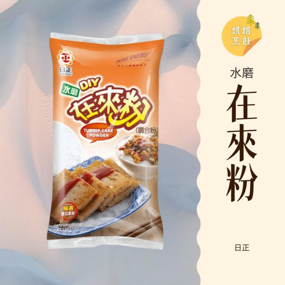 ｜大台南五穀糧倉｜500g 日正水磨糯米粉 日正 純糯米粉 水磨在來粉(調和粉) 水磨糯米粉質地柔軟韌滑-細節圖2
