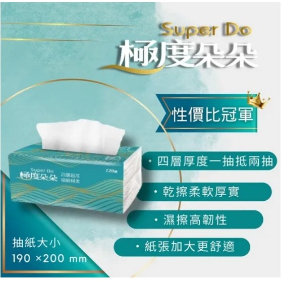Super Do 極度朵朵 4層超厚柔抽取式花紋家用紙 120抽 24包 1袋 【超取上限1袋】-細節圖3