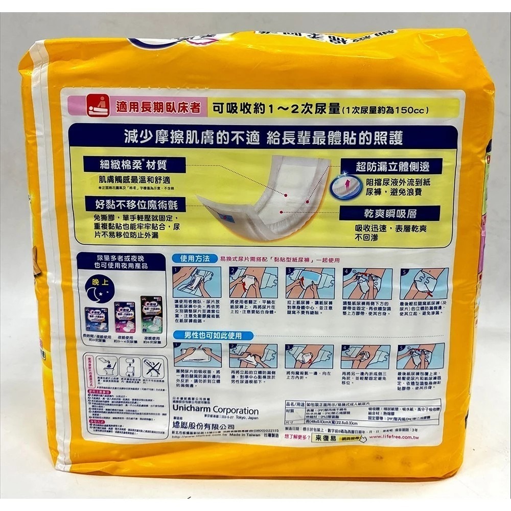 來復易 柔適安心紙尿片 49*22.5cm × 45片 × 1包 【1單最多2包】-細節圖4