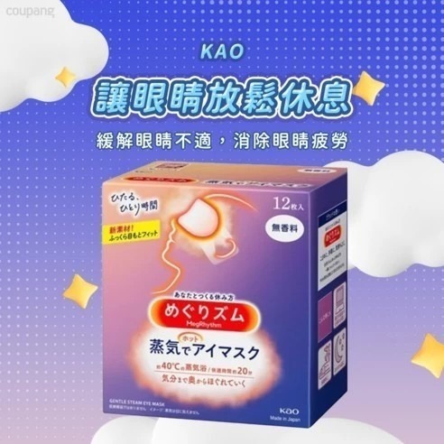 Kao 花王 MegRhythm 美舒律 蒸氣眼罩 純淨無香 12片 × 1盒-細節圖2