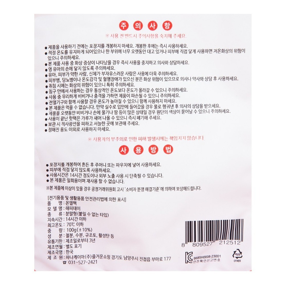 Happyday 握式暖暖包 隨機出貨 100g 1片-細節圖4
