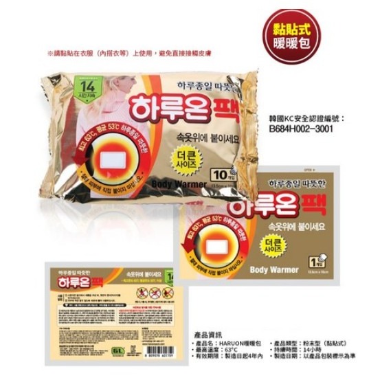 🔥Haruon 黏貼式暖暖包 持續12小時 平均溫度53度C 韓國製造 10片/包🔥-細節圖3