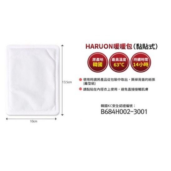 🔥Haruon 黏貼式暖暖包 持續12小時 平均溫度53度C 韓國製造 10片/包🔥-細節圖5