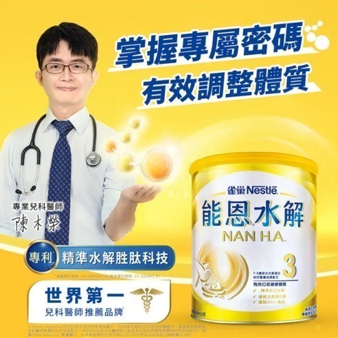 能恩水解 3號部分水解蛋白幼兒成長配方奶粉 800g 1-3歲 × 1罐 【1單最多6罐】-細節圖2