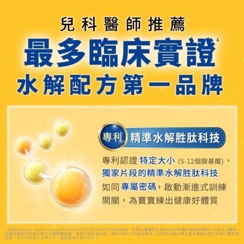 能恩水解 3號部分水解蛋白幼兒成長配方奶粉 800g 1-3歲 × 1罐 【1單最多6罐】-細節圖3