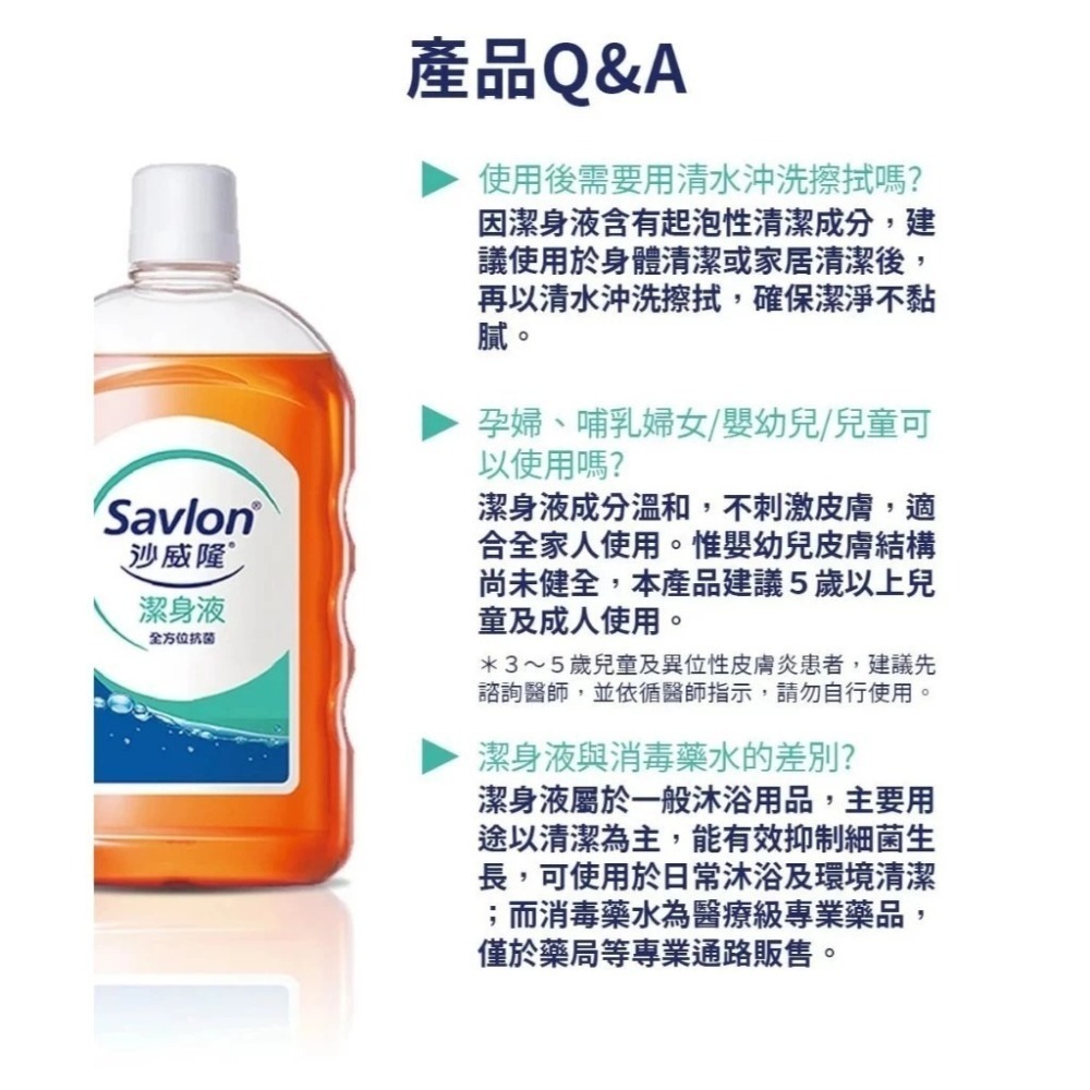 Savlon 沙威隆 潔身液 潔膚液 1000ml ★超取限重4瓶★-細節圖2