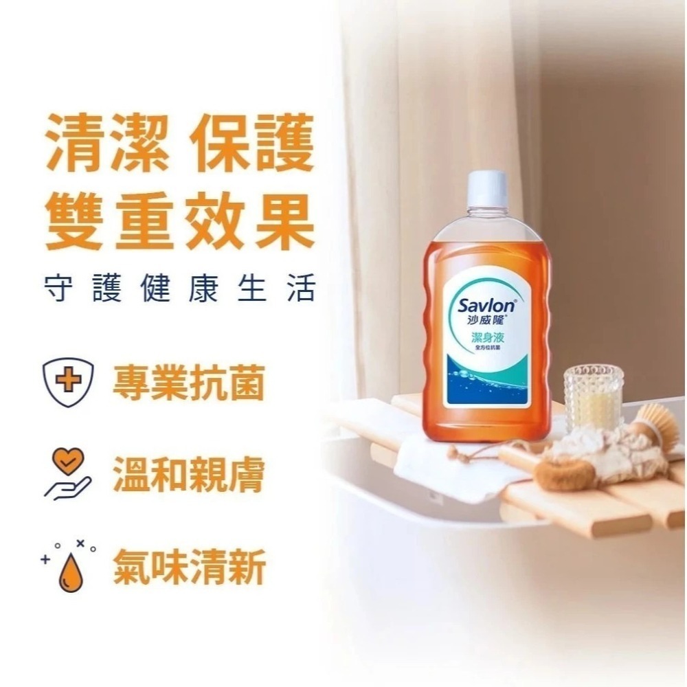 Savlon 沙威隆 潔身液 潔膚液 1000ml ★超取限重4瓶★-細節圖3