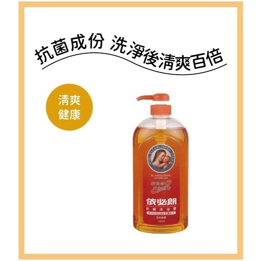 依必朗 抗菌沐浴露 沐浴乳 清爽健康 1000ml-細節圖2