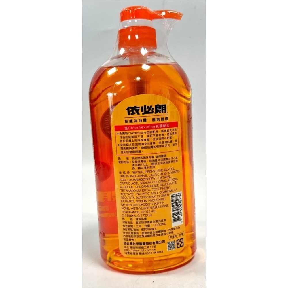 依必朗 抗菌沐浴露 沐浴乳 清爽健康 1000ml-細節圖4