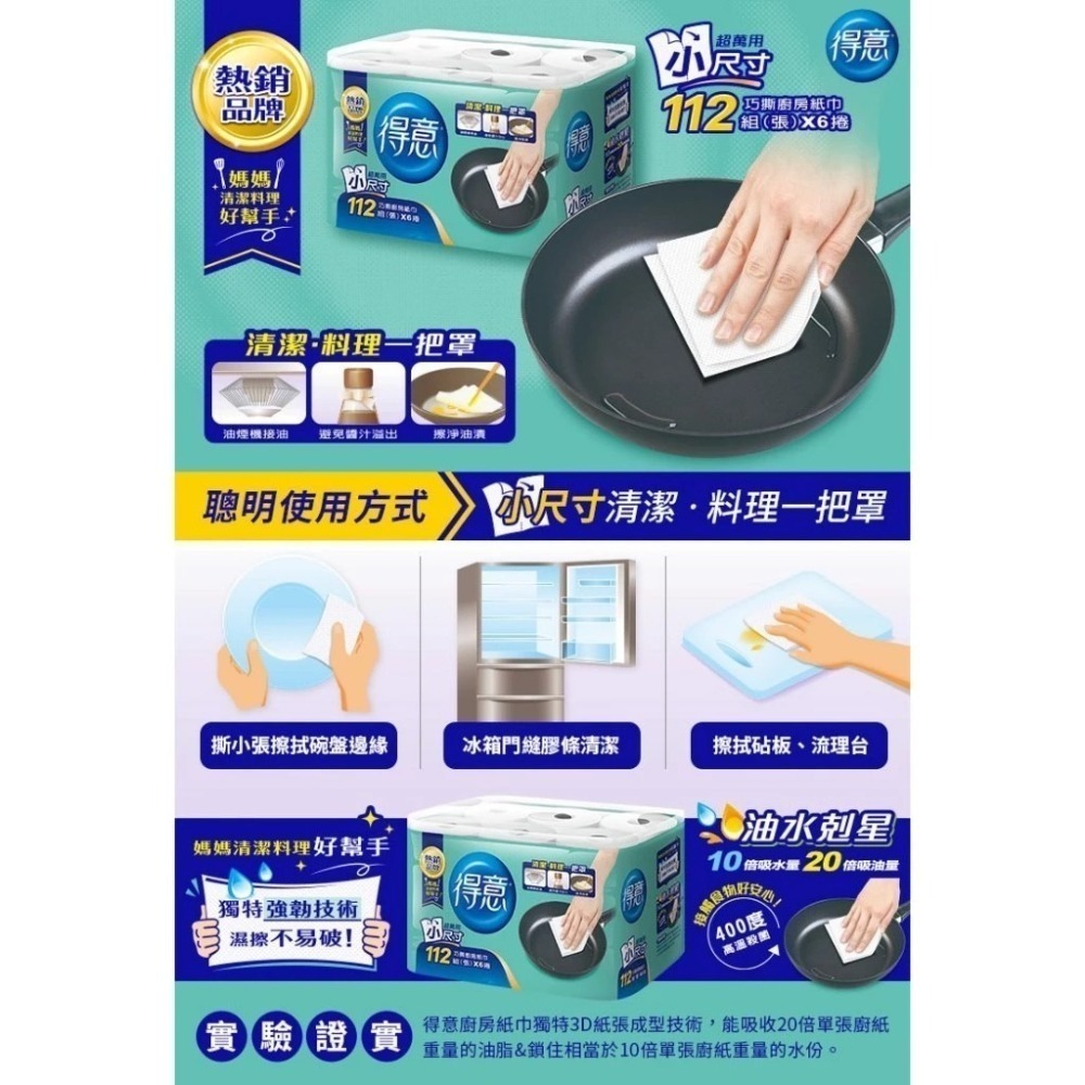 得意 金得意系列 巧撕廚房紙巾 112張 6捲 1袋【超取上限2包】-細節圖3