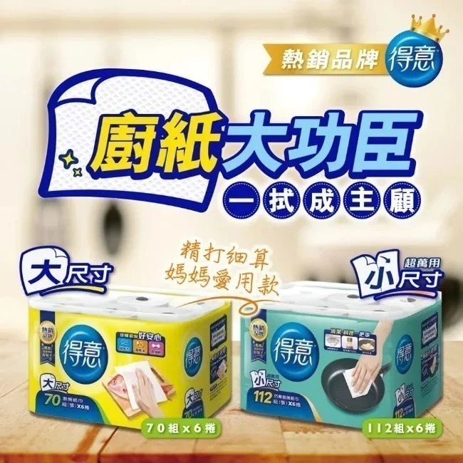 得意 金得意系列 巧撕廚房紙巾 112張 6捲 1袋【超取上限2包】-細節圖5