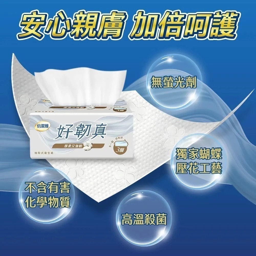 倍潔雅 好韌真 抽取式衛生紙 3層 100抽 20包/組 ★1單最多20包超過請分開下單謝謝★-細節圖3