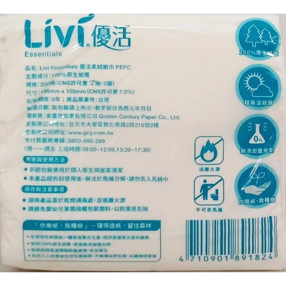 LIVI 優活 柔拭紙巾面紙 抽取式衛生紙 方型包 2層 300抽 1包 ◎營業用、餐廳專用◎ 【1單最多30包】-細節圖4