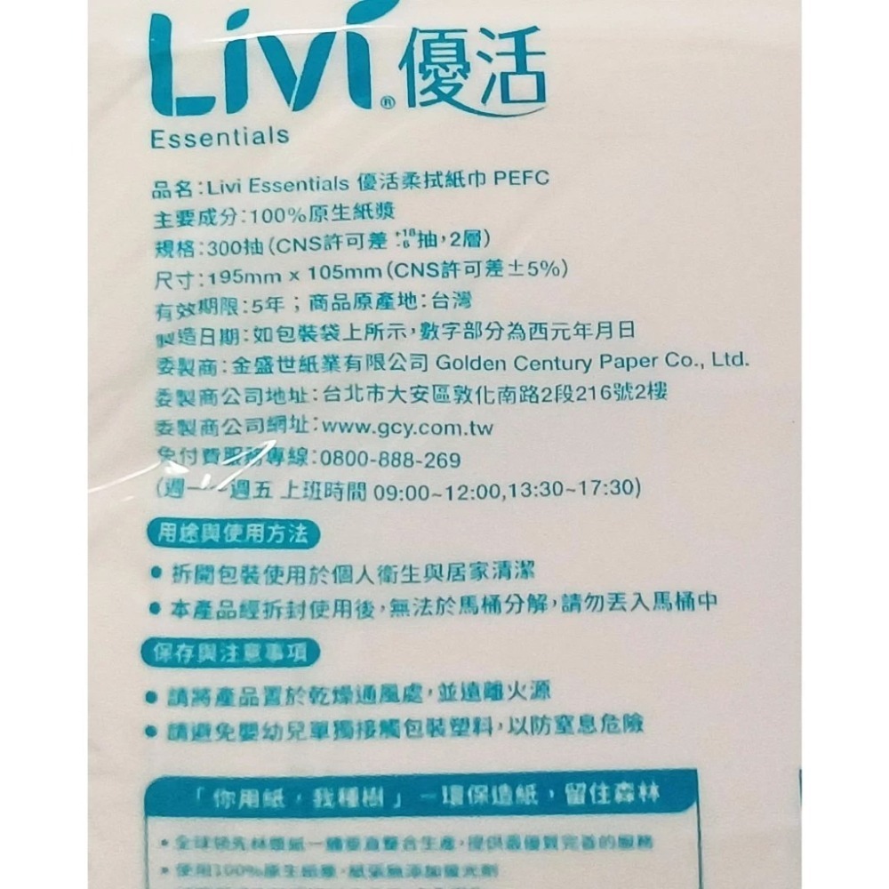 LIVI 優活 柔拭紙巾面紙 抽取式衛生紙 方型包 2層 300抽 1包 ◎營業用、餐廳專用◎ 【1單最多30包】-細節圖5