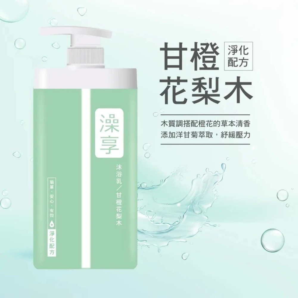 澡享 沐浴乳 甘橙花梨木 玫瑰風信子 紫藤月光花 牡丹小蒼蘭 白茶 雪松白麝香 1000ml/瓶 補充包650g/包-規格圖2