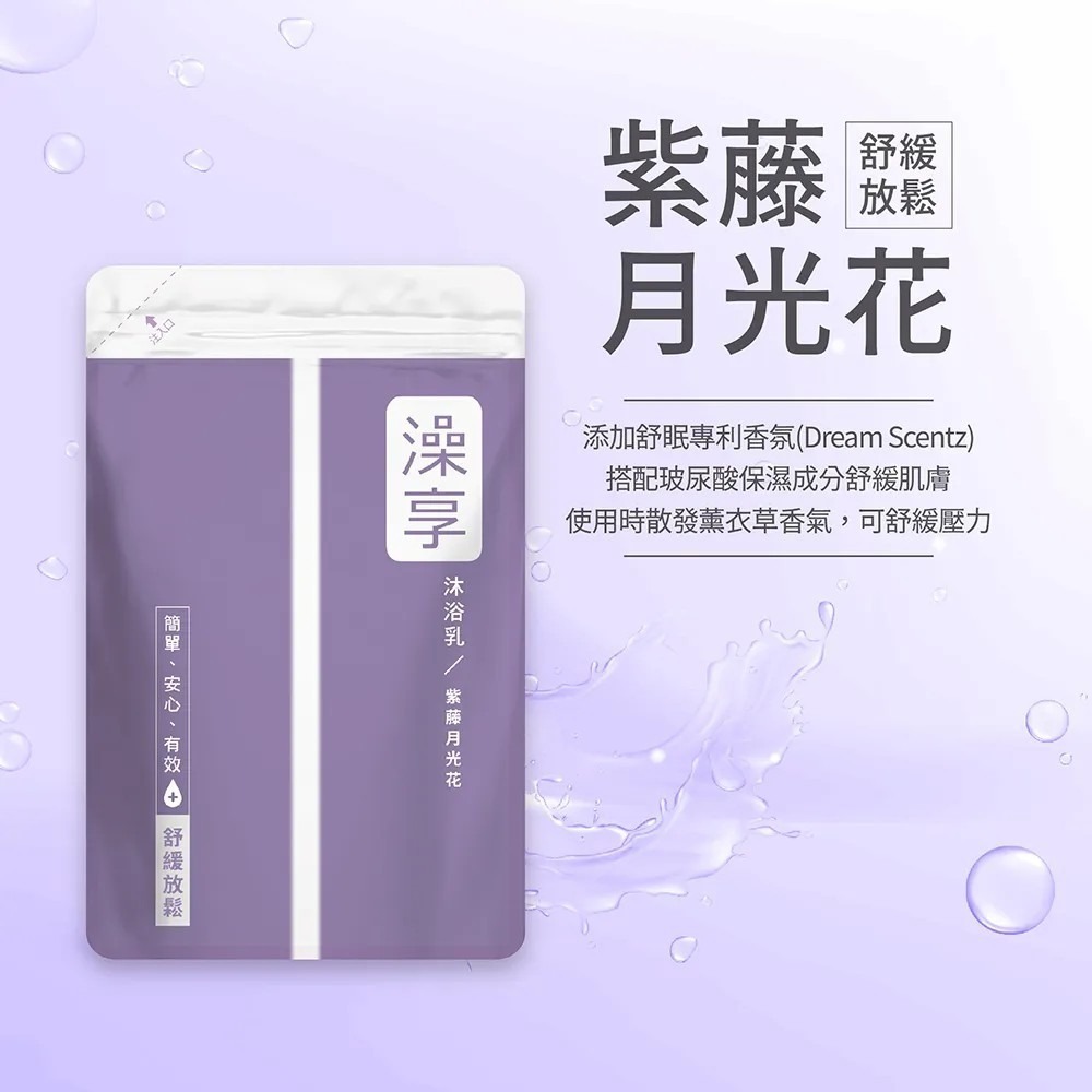 澡享 沐浴乳 甘橙花梨木 玫瑰風信子 紫藤月光花 牡丹小蒼蘭 白茶 雪松白麝香 1000ml/瓶 補充包650g/包-規格圖2