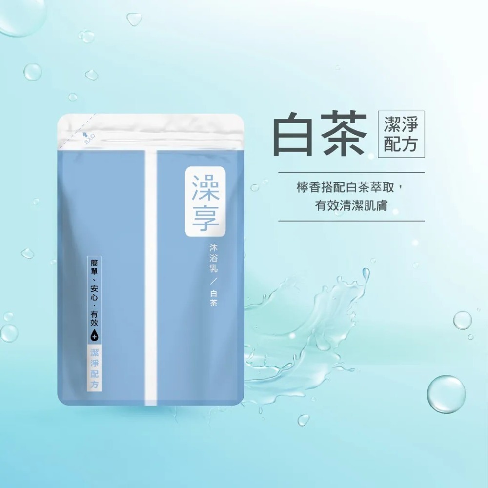 澡享 沐浴乳 甘橙花梨木 玫瑰風信子 紫藤月光花 牡丹小蒼蘭 白茶 雪松白麝香 1000ml/瓶 補充包650g/包-規格圖2