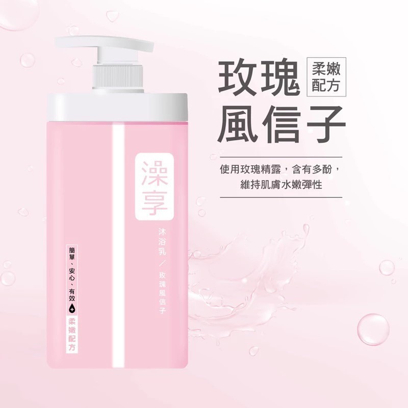 澡享 沐浴乳 甘橙花梨木 玫瑰風信子 紫藤月光花 牡丹小蒼蘭 白茶 雪松白麝香 1000ml/瓶 補充包650g/包-規格圖2