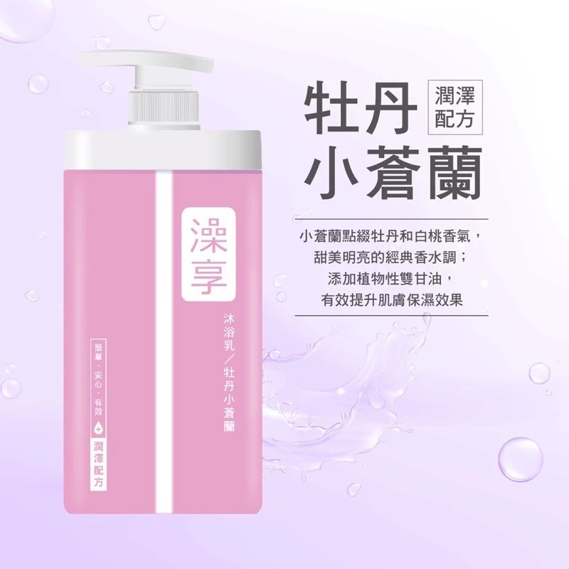 ☆牡丹小蒼蘭沐浴乳☆