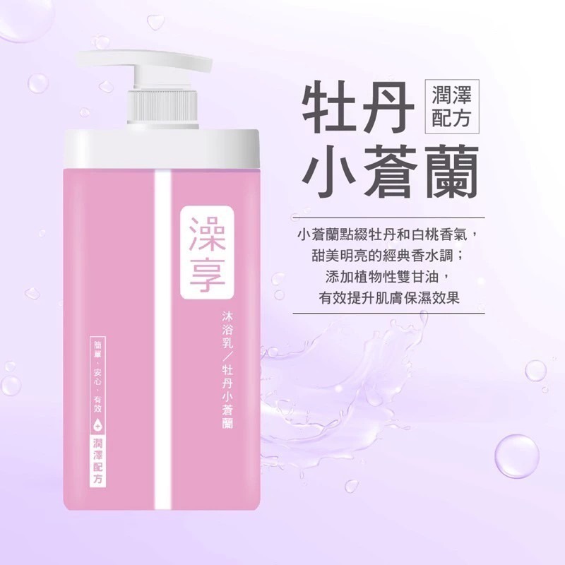 澡享 沐浴乳 甘橙花梨木 玫瑰風信子 紫藤月光花 牡丹小蒼蘭 白茶 雪松白麝香 1000ml/瓶 補充包650g/包-規格圖2