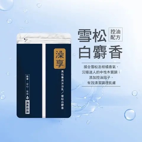 澡享 沐浴乳 甘橙花梨木 玫瑰風信子 紫藤月光花 牡丹小蒼蘭 白茶 雪松白麝香 1000ml/瓶 補充包650g/包-規格圖2