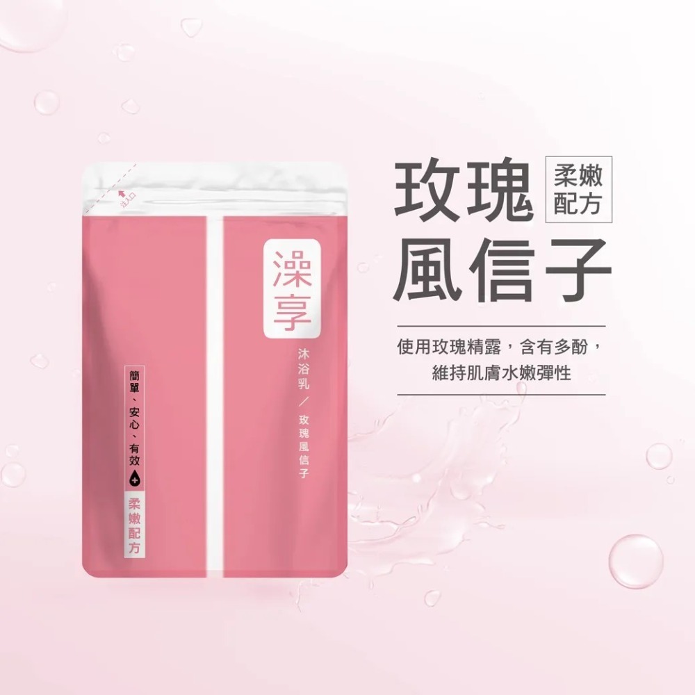 澡享 沐浴乳 甘橙花梨木 玫瑰風信子 紫藤月光花 牡丹小蒼蘭 白茶 雪松白麝香 1000ml/瓶 補充包650g/包-規格圖2