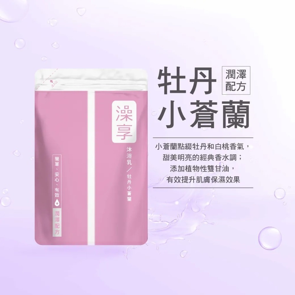 澡享 沐浴乳 甘橙花梨木 玫瑰風信子 紫藤月光花 牡丹小蒼蘭 白茶 雪松白麝香 1000ml/瓶 補充包650g/包-規格圖2