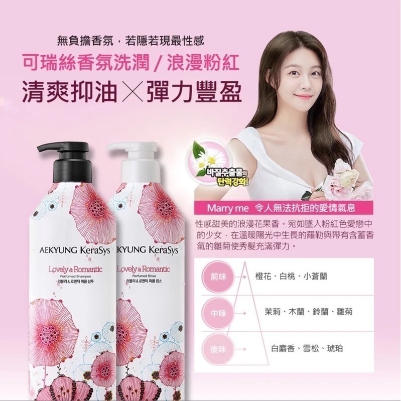 KERASYS 可瑞絲 可愛浪漫香水洗髮花香 洗髮精 洗髮乳 潤髮乳 980ML 1.5L 1瓶 【浪漫粉】-細節圖6