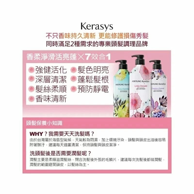 KERASYS 可瑞絲 可愛浪漫香水洗髮花香 洗髮精 洗髮乳 潤髮乳 980ML 1.5L 1瓶 【浪漫粉】-細節圖7