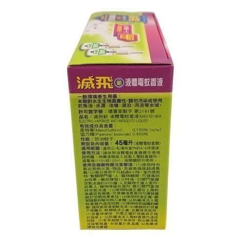 滅飛 液體電蚊香液 2個 90ml × 1盒-細節圖3