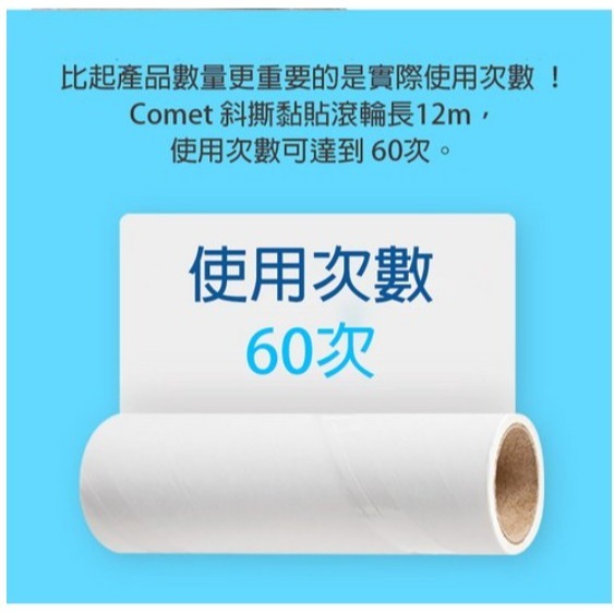 comet 斜撕一般型自黏除塵滾輪補充包 12m x 16cm 9捲 15捲-細節圖7