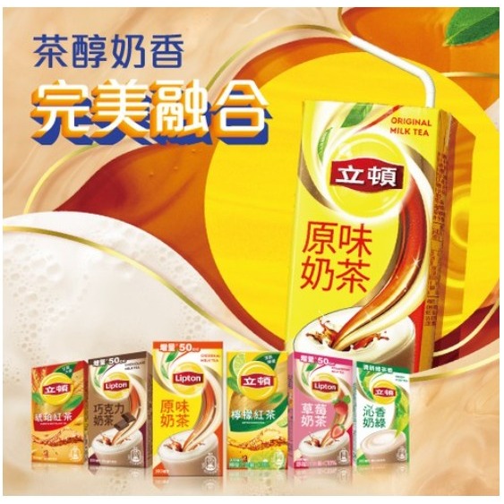 Lipton 立頓 原味奶茶 300ml 330ml × 24入 【1單最多24入/箱】-細節圖3
