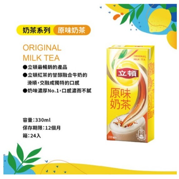 Lipton 立頓 原味奶茶 300ml 330ml × 24入 【1單最多24入/箱】-細節圖6