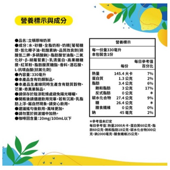 Lipton 立頓 原味奶茶 300ml 330ml × 24入 【1單最多24入/箱】-細節圖7