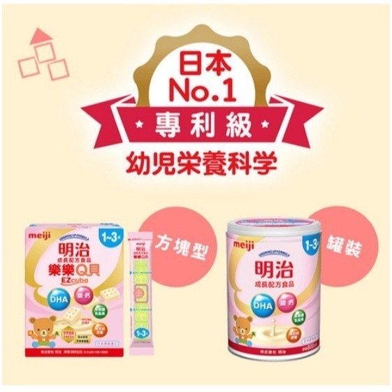 meiji 明治 成長配方食品1-3歲 800g × 1罐 #奶粉-細節圖2
