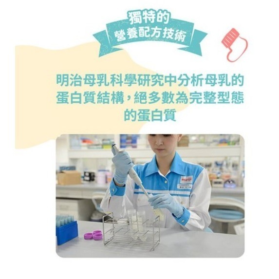 meiji 明治 成長配方食品1-3歲 800g × 1罐 #奶粉-細節圖6