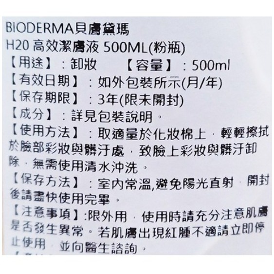 BIODERMA Sensibio H2O膠束卸妝水 500ml 1瓶-細節圖2