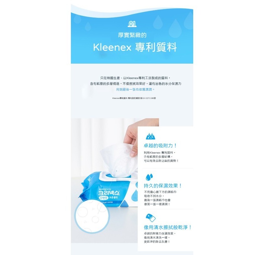 Kleenex 舒潔 Cotton Clean 基本款掀蓋式濕紙巾 濕式衛生紙 196x150mm 72抽/包-細節圖3