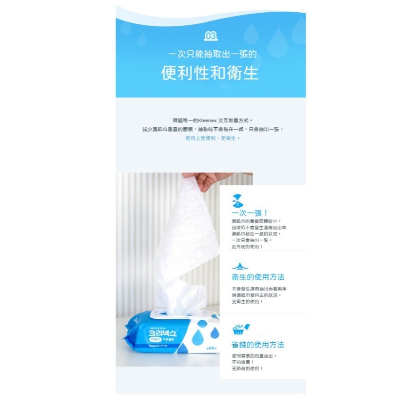 Kleenex 舒潔 Cotton Clean 基本款掀蓋式濕紙巾 濕式衛生紙 196x150mm 72抽/包-細節圖5