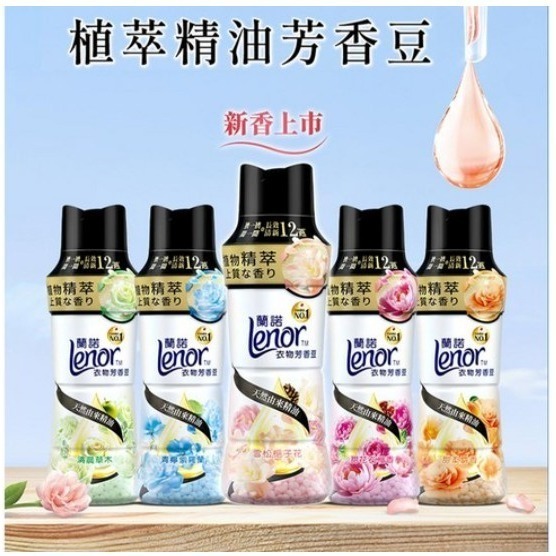 Lenor 蘭諾 衣物芳香豆 甜花石榴香 450ml 1瓶-細節圖7