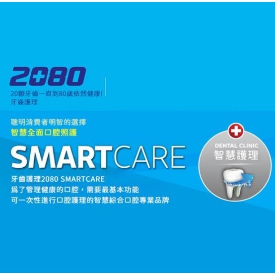 2080 Smart Care 全效護理牙膏 190g/條-細節圖2