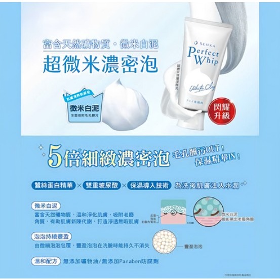 SENKA 專科 超微米深層潔顏泥 120g 1條 #洗面乳-細節圖5