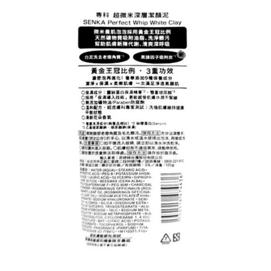 SENKA 專科 超微米深層潔顏泥 120g 1條 #洗面乳-細節圖6