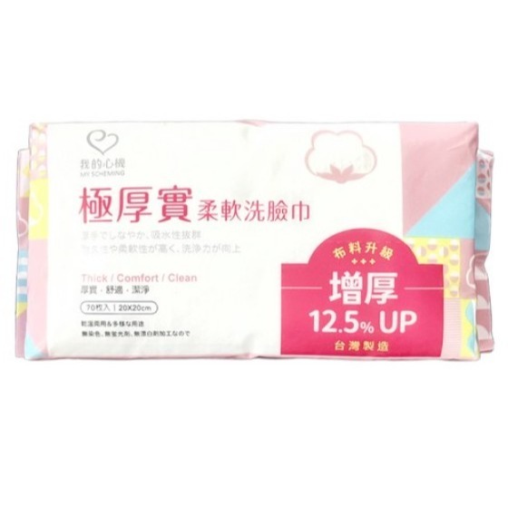 MY SCHEMING 我的心機 極厚實柔軟洗臉巾 20 x 20cm 珍珠紋 1包 平織紋 100張 1包-細節圖3